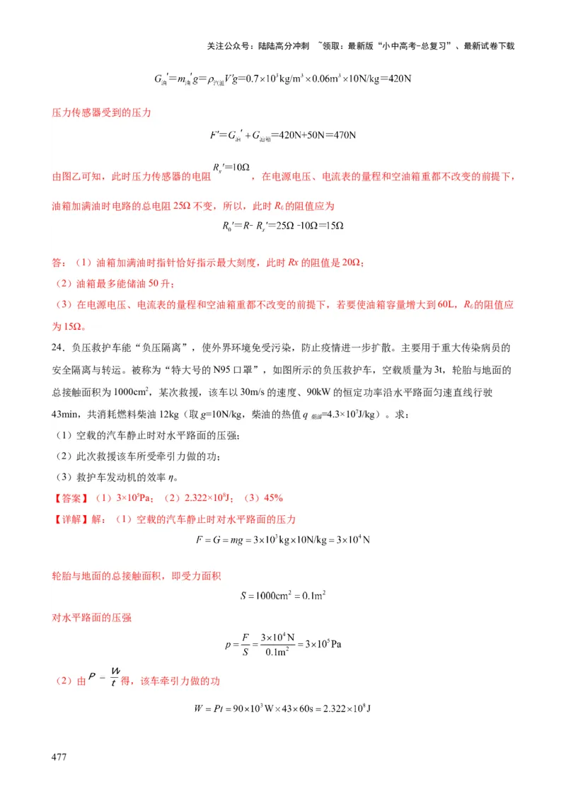 物理（主文件，476页）-2024年中考考前最后一课_02中考总复习（2026版更新中）_04-物理-中考总复习_2024年中考复习资料_三轮复习_2024年中考物理考前最后一课