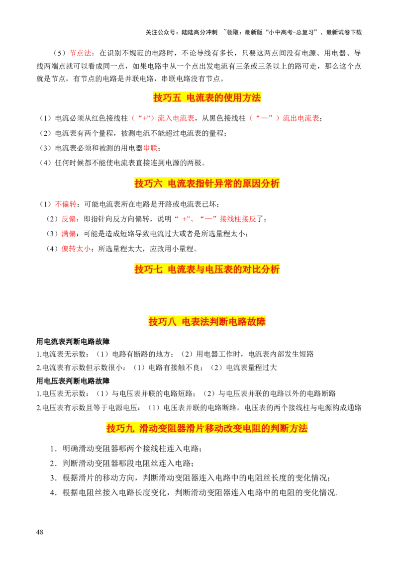 物理（主文件，476页）-2024年中考考前最后一课_02中考总复习（2026版更新中）_04-物理-中考总复习_2024年中考复习资料_三轮复习_2024年中考物理考前最后一课