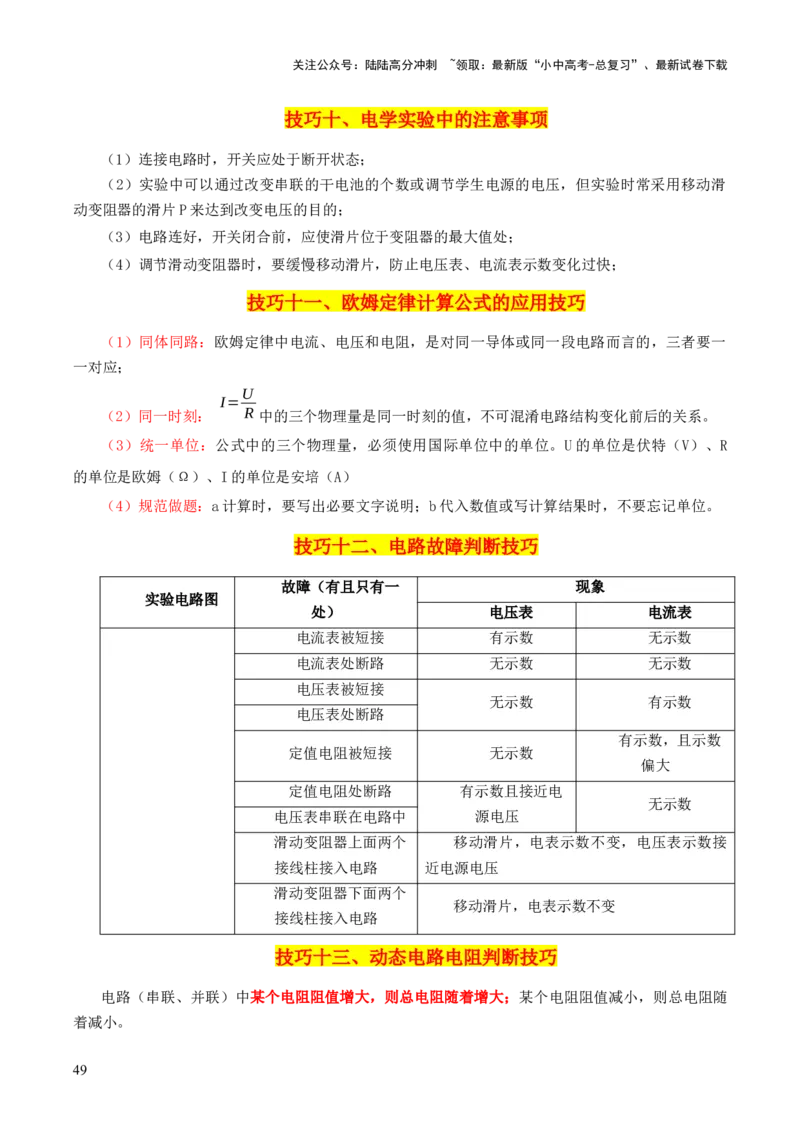 物理（主文件，476页）-2024年中考考前最后一课_02中考总复习（2026版更新中）_04-物理-中考总复习_2024年中考复习资料_三轮复习_2024年中考物理考前最后一课