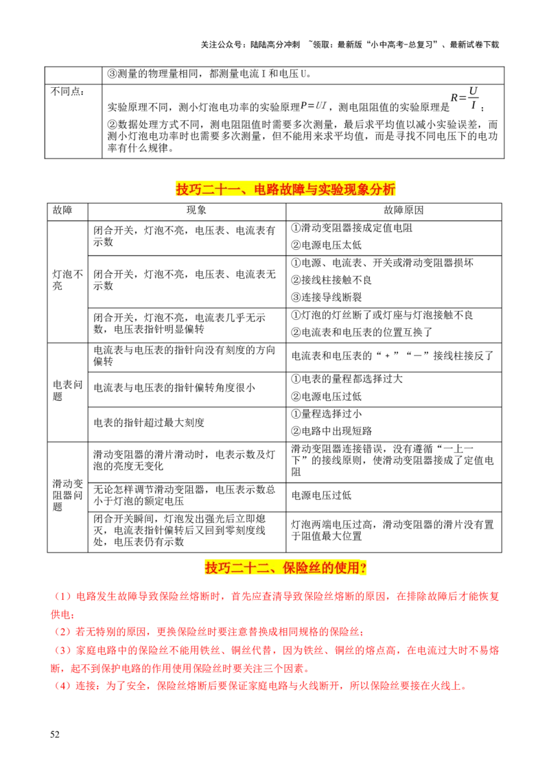 物理（主文件，476页）-2024年中考考前最后一课_02中考总复习（2026版更新中）_04-物理-中考总复习_2024年中考复习资料_三轮复习_2024年中考物理考前最后一课