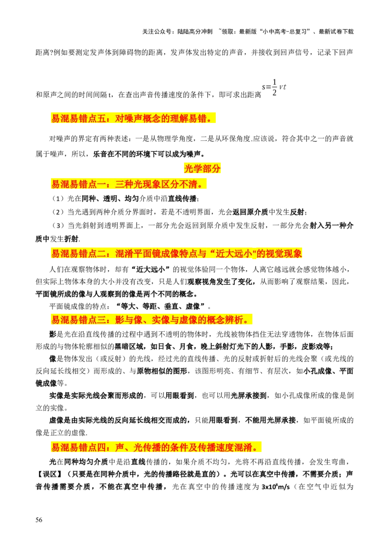 物理（主文件，476页）-2024年中考考前最后一课_02中考总复习（2026版更新中）_04-物理-中考总复习_2024年中考复习资料_三轮复习_2024年中考物理考前最后一课