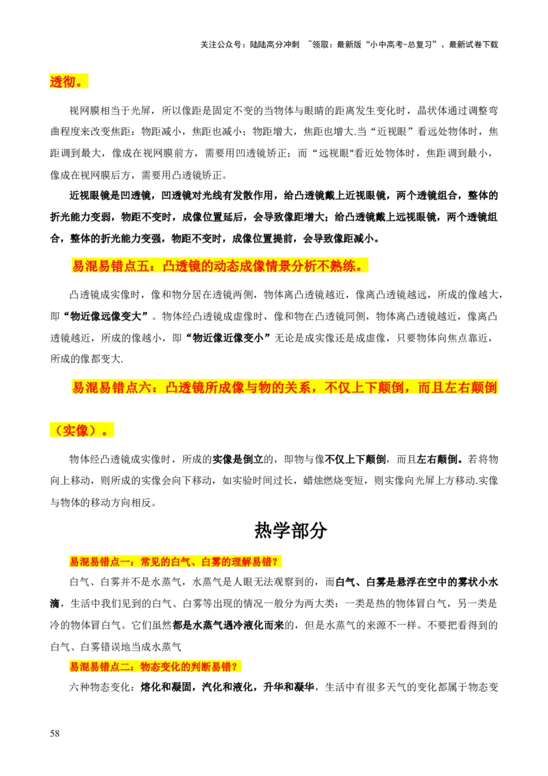 物理（主文件，476页）-2024年中考考前最后一课_02中考总复习（2026版更新中）_04-物理-中考总复习_2024年中考复习资料_三轮复习_2024年中考物理考前最后一课