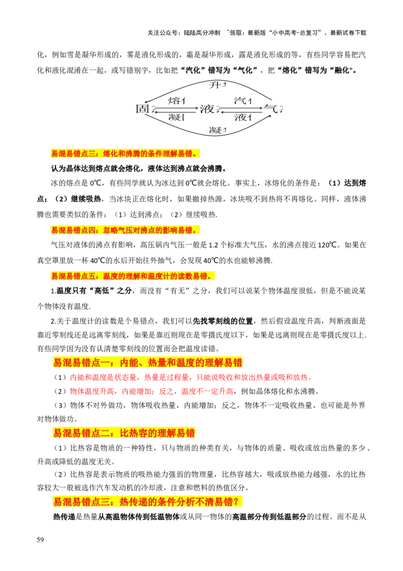 物理（主文件，476页）-2024年中考考前最后一课_02中考总复习（2026版更新中）_04-物理-中考总复习_2024年中考复习资料_三轮复习_2024年中考物理考前最后一课