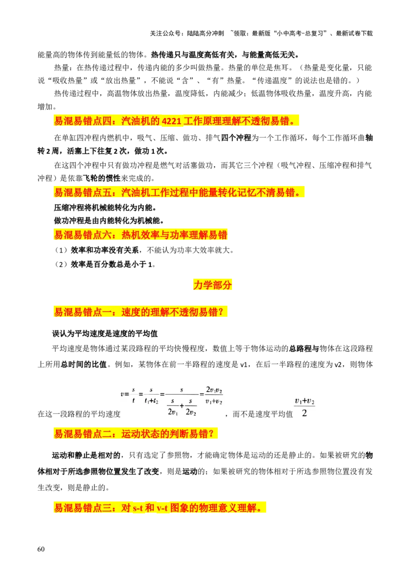 物理（主文件，476页）-2024年中考考前最后一课_02中考总复习（2026版更新中）_04-物理-中考总复习_2024年中考复习资料_三轮复习_2024年中考物理考前最后一课