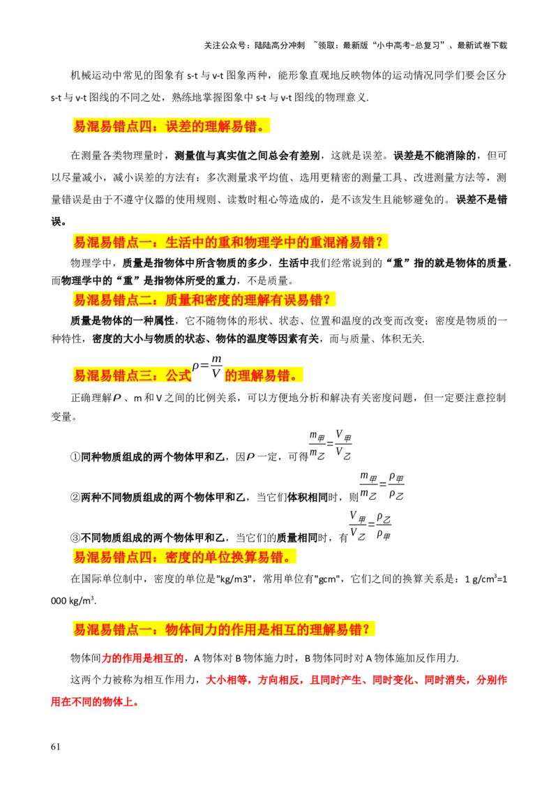 物理（主文件，476页）-2024年中考考前最后一课_02中考总复习（2026版更新中）_04-物理-中考总复习_2024年中考复习资料_三轮复习_2024年中考物理考前最后一课