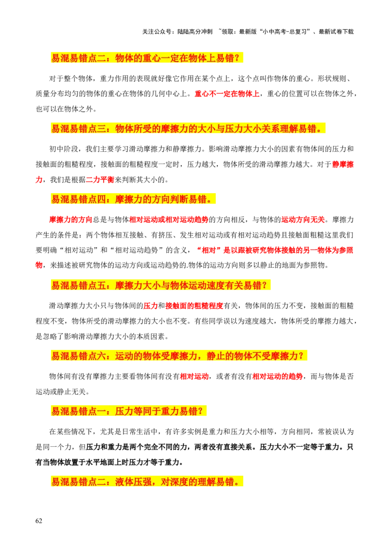 物理（主文件，476页）-2024年中考考前最后一课_02中考总复习（2026版更新中）_04-物理-中考总复习_2024年中考复习资料_三轮复习_2024年中考物理考前最后一课