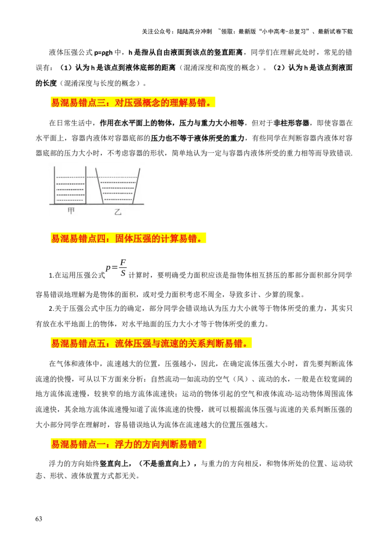 物理（主文件，476页）-2024年中考考前最后一课_02中考总复习（2026版更新中）_04-物理-中考总复习_2024年中考复习资料_三轮复习_2024年中考物理考前最后一课
