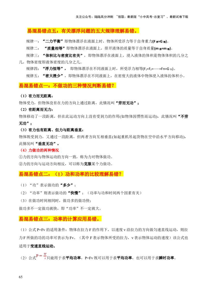 物理（主文件，476页）-2024年中考考前最后一课_02中考总复习（2026版更新中）_04-物理-中考总复习_2024年中考复习资料_三轮复习_2024年中考物理考前最后一课