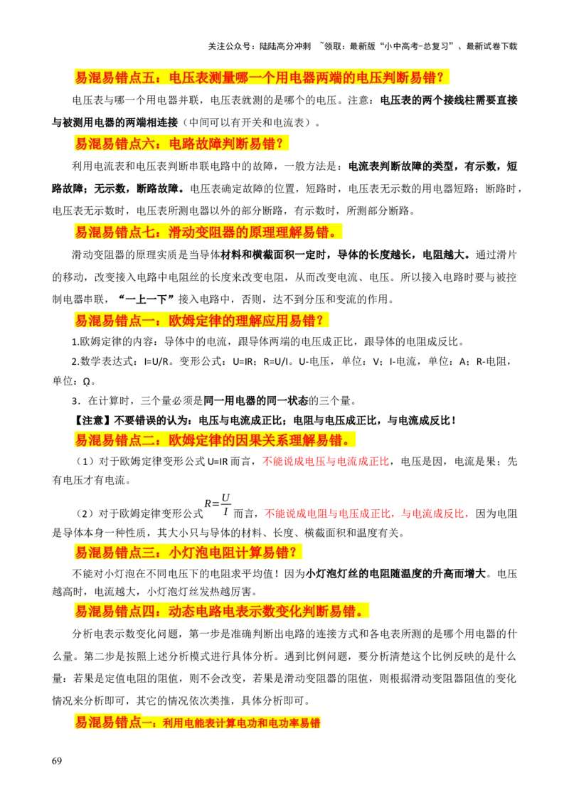 物理（主文件，476页）-2024年中考考前最后一课_02中考总复习（2026版更新中）_04-物理-中考总复习_2024年中考复习资料_三轮复习_2024年中考物理考前最后一课