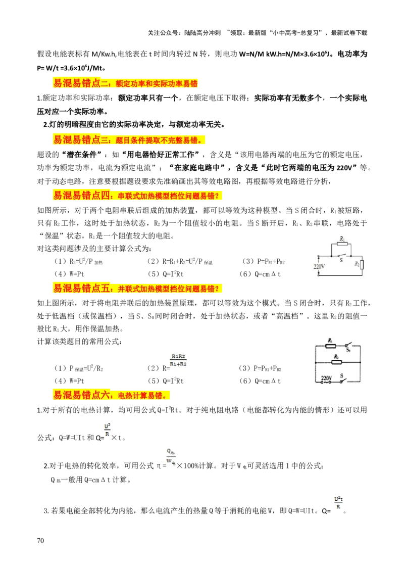 物理（主文件，476页）-2024年中考考前最后一课_02中考总复习（2026版更新中）_04-物理-中考总复习_2024年中考复习资料_三轮复习_2024年中考物理考前最后一课