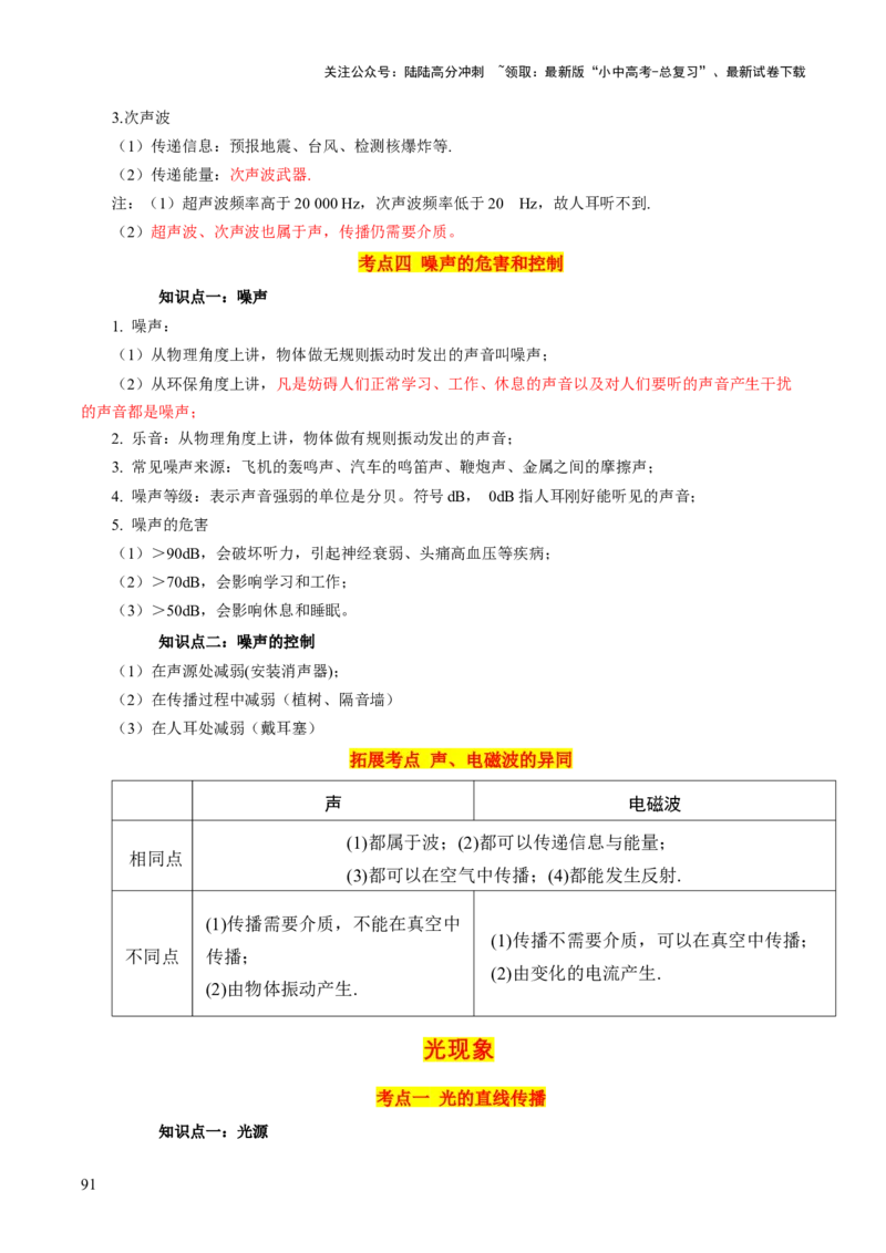 物理（主文件，476页）-2024年中考考前最后一课_02中考总复习（2026版更新中）_04-物理-中考总复习_2024年中考复习资料_三轮复习_2024年中考物理考前最后一课