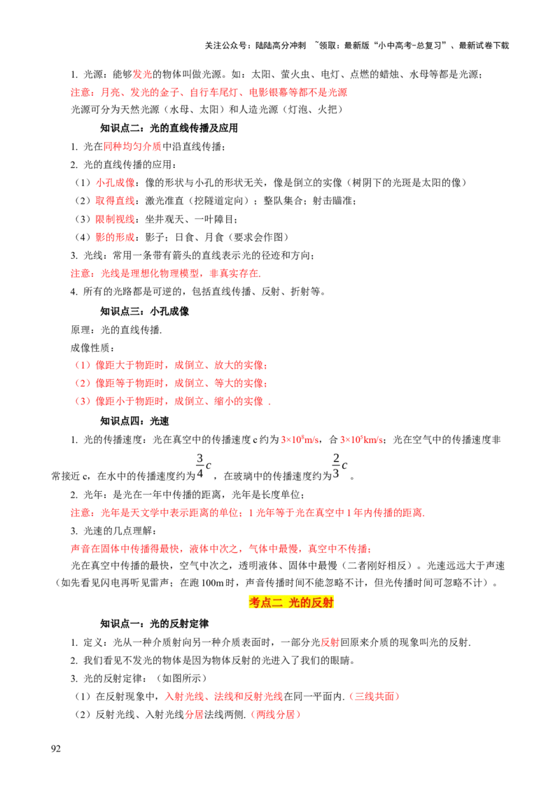 物理（主文件，476页）-2024年中考考前最后一课_02中考总复习（2026版更新中）_04-物理-中考总复习_2024年中考复习资料_三轮复习_2024年中考物理考前最后一课