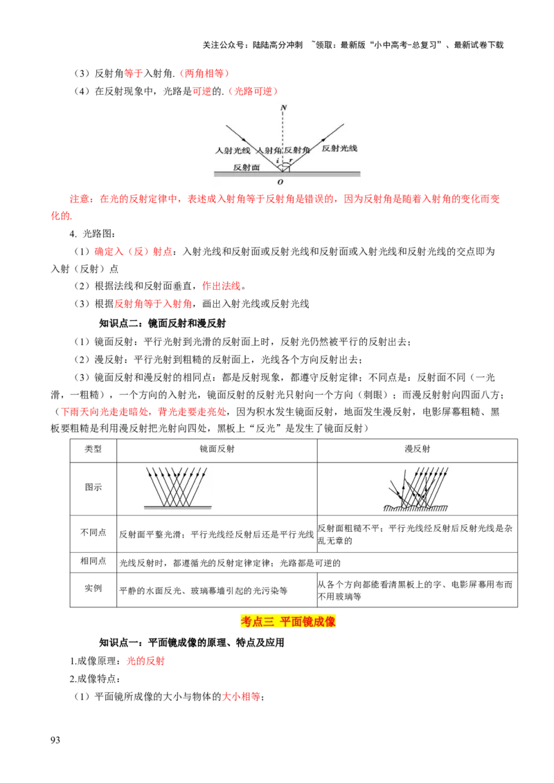 物理（主文件，476页）-2024年中考考前最后一课_02中考总复习（2026版更新中）_04-物理-中考总复习_2024年中考复习资料_三轮复习_2024年中考物理考前最后一课