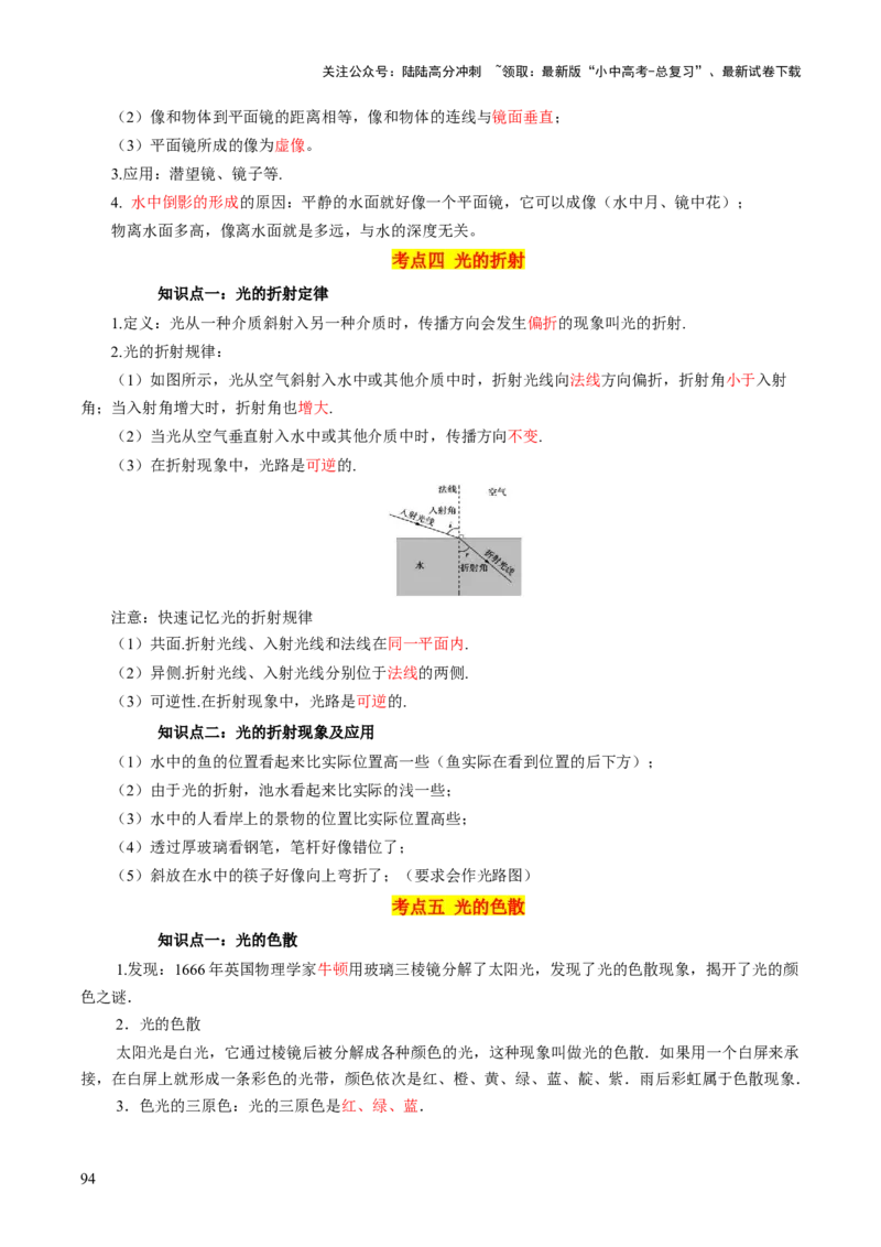 物理（主文件，476页）-2024年中考考前最后一课_02中考总复习（2026版更新中）_04-物理-中考总复习_2024年中考复习资料_三轮复习_2024年中考物理考前最后一课