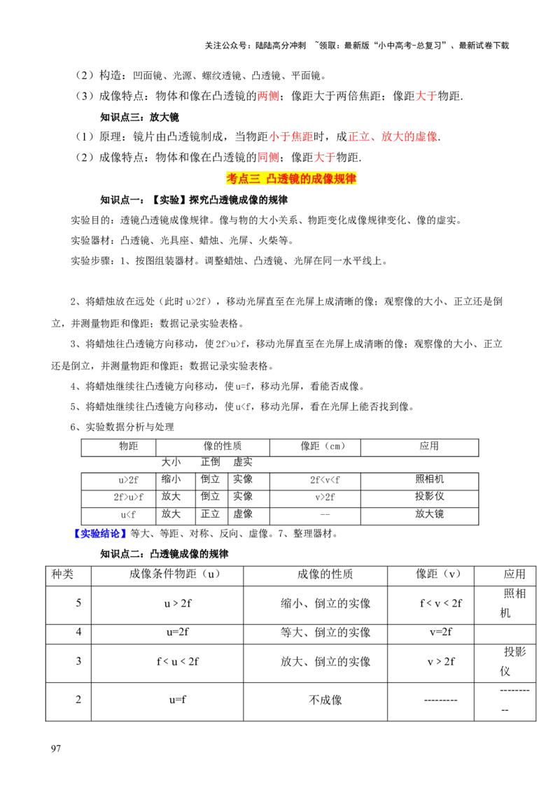 物理（主文件，476页）-2024年中考考前最后一课_02中考总复习（2026版更新中）_04-物理-中考总复习_2024年中考复习资料_三轮复习_2024年中考物理考前最后一课