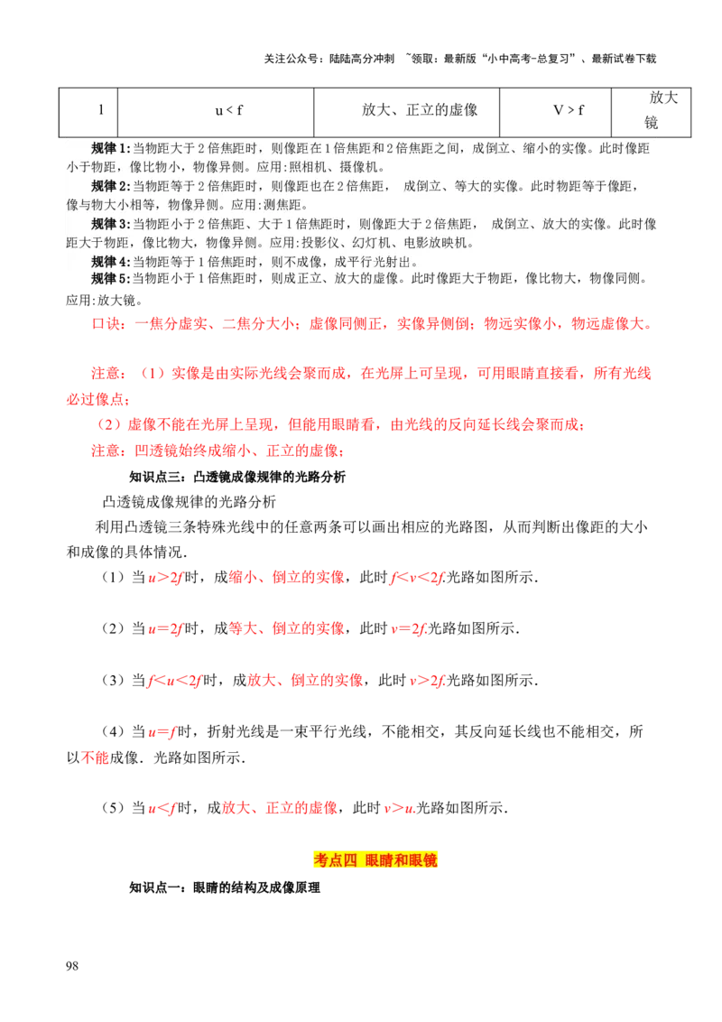 物理（主文件，476页）-2024年中考考前最后一课_02中考总复习（2026版更新中）_04-物理-中考总复习_2024年中考复习资料_三轮复习_2024年中考物理考前最后一课