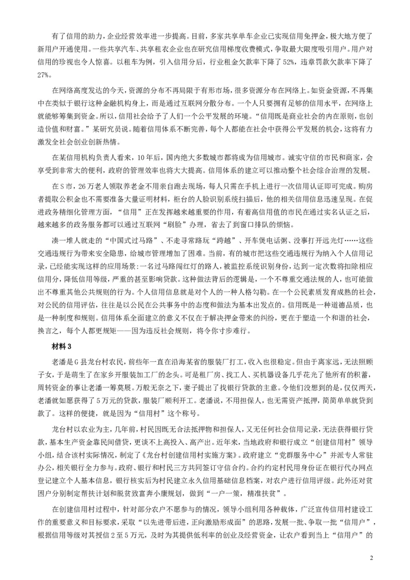 2019年公务员多省联考《申论》真题（安徽A卷）真题及答案_34省+国考真题_此文件夹为word版,不推荐使用_此word版为,不推荐使用_此word版为,不推荐使用