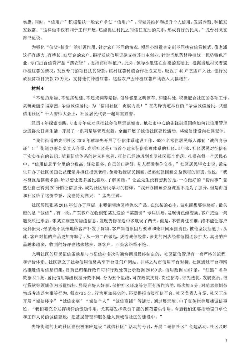 2019年公务员多省联考《申论》真题（安徽A卷）真题及答案_34省+国考真题_此文件夹为word版,不推荐使用_此word版为,不推荐使用_此word版为,不推荐使用