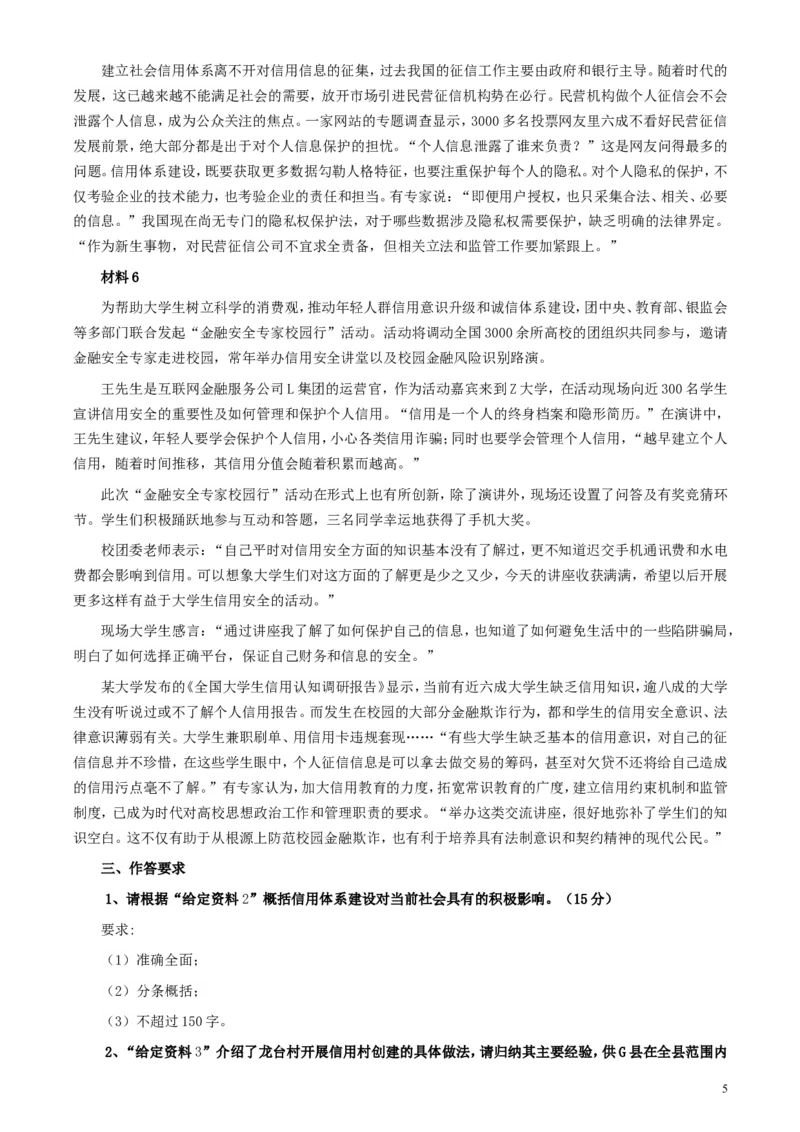 2019年公务员多省联考《申论》真题（安徽A卷）真题及答案_34省+国考真题_此文件夹为word版,不推荐使用_此word版为,不推荐使用_此word版为,不推荐使用