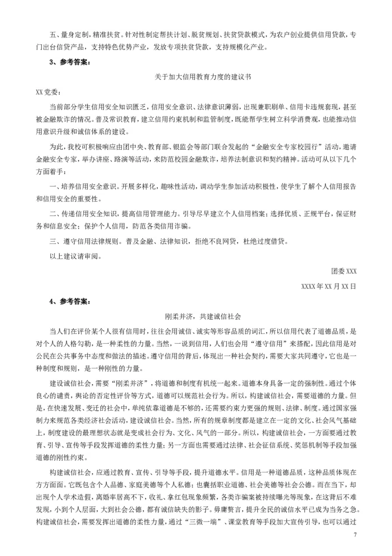2019年公务员多省联考《申论》真题（安徽A卷）真题及答案_34省+国考真题_此文件夹为word版,不推荐使用_此word版为,不推荐使用_此word版为,不推荐使用