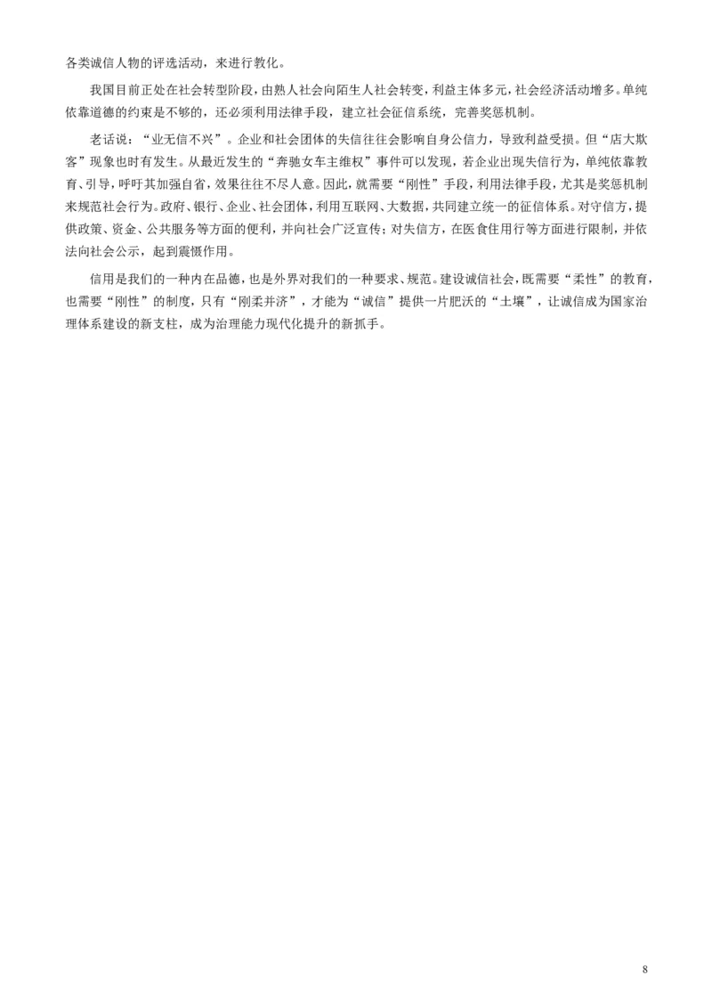 2019年公务员多省联考《申论》真题（安徽A卷）真题及答案_34省+国考真题_此文件夹为word版,不推荐使用_此word版为,不推荐使用_此word版为,不推荐使用