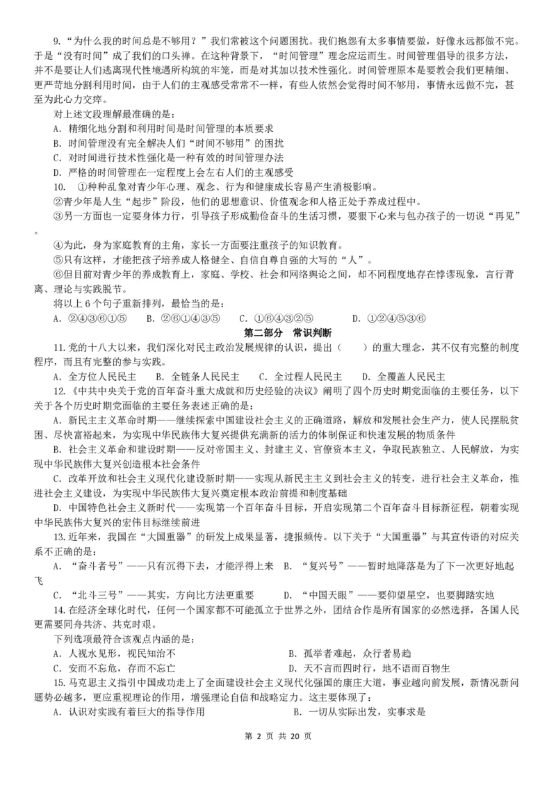 2022年广东公务员考试行测试题（县级)_34省+国考真题_34省考+国考pdf版推荐用这个版本_34省行测+申论真题pdf推荐用这个版本_广东公务员考试真题pdf版_题目