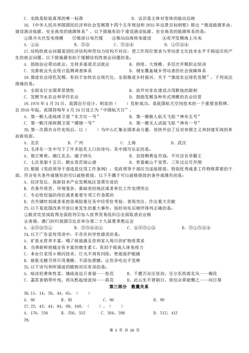 2022年广东公务员考试行测试题（县级)_34省+国考真题_34省考+国考pdf版推荐用这个版本_34省行测+申论真题pdf推荐用这个版本_广东公务员考试真题pdf版_题目