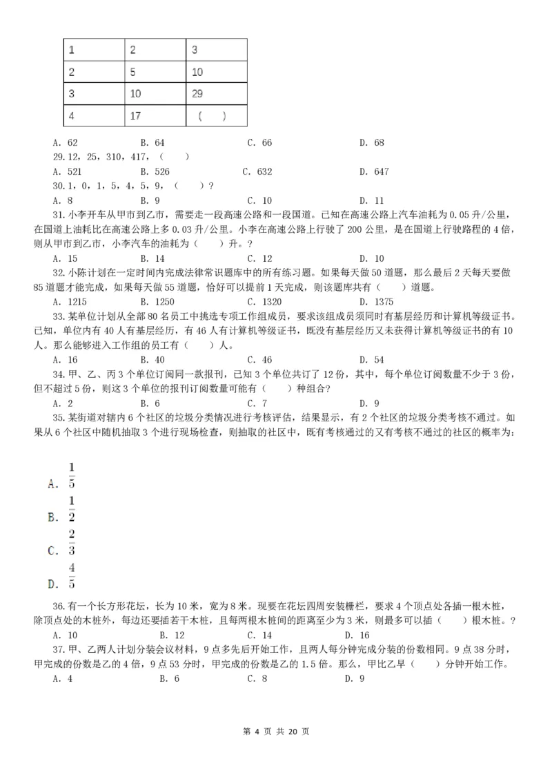 2022年广东公务员考试行测试题（县级)_34省+国考真题_34省考+国考pdf版推荐用这个版本_34省行测+申论真题pdf推荐用这个版本_广东公务员考试真题pdf版_题目