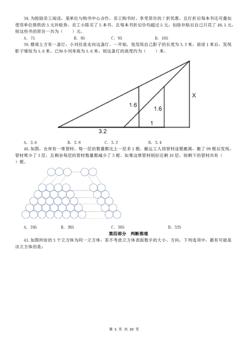 2022年广东公务员考试行测试题（县级)_34省+国考真题_34省考+国考pdf版推荐用这个版本_34省行测+申论真题pdf推荐用这个版本_广东公务员考试真题pdf版_题目