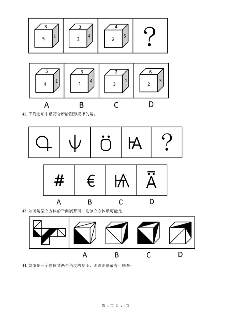 2022年广东公务员考试行测试题（县级)_34省+国考真题_34省考+国考pdf版推荐用这个版本_34省行测+申论真题pdf推荐用这个版本_广东公务员考试真题pdf版_题目