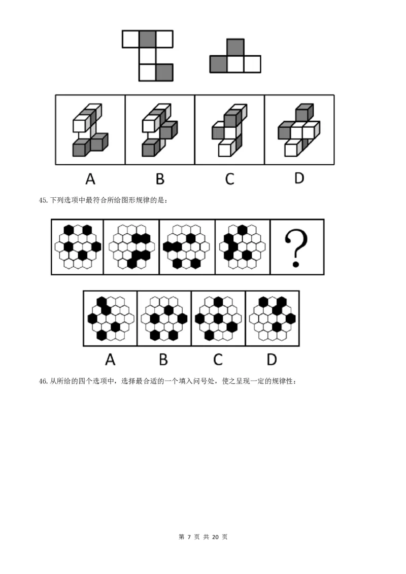 2022年广东公务员考试行测试题（县级)_34省+国考真题_34省考+国考pdf版推荐用这个版本_34省行测+申论真题pdf推荐用这个版本_广东公务员考试真题pdf版_题目