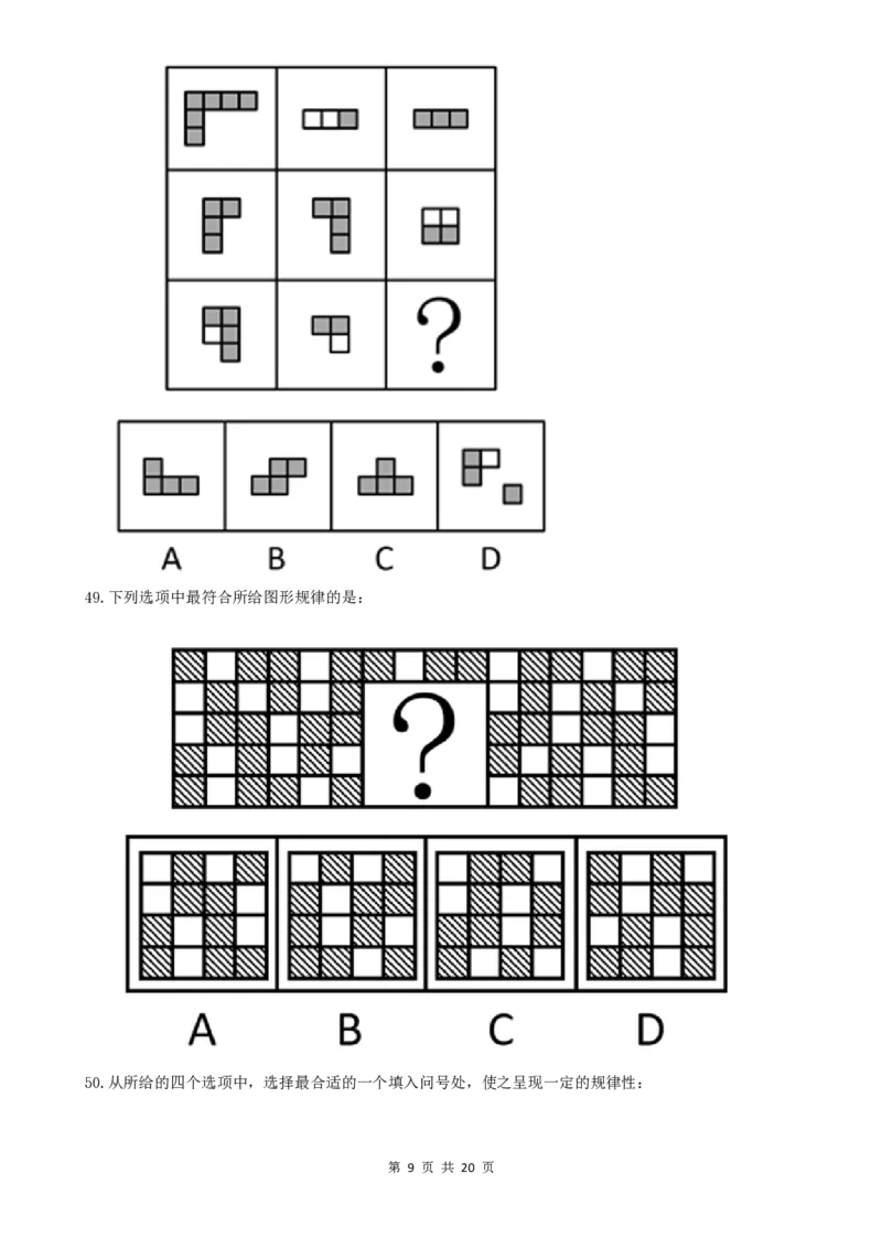 2022年广东公务员考试行测试题（县级)_34省+国考真题_34省考+国考pdf版推荐用这个版本_34省行测+申论真题pdf推荐用这个版本_广东公务员考试真题pdf版_题目
