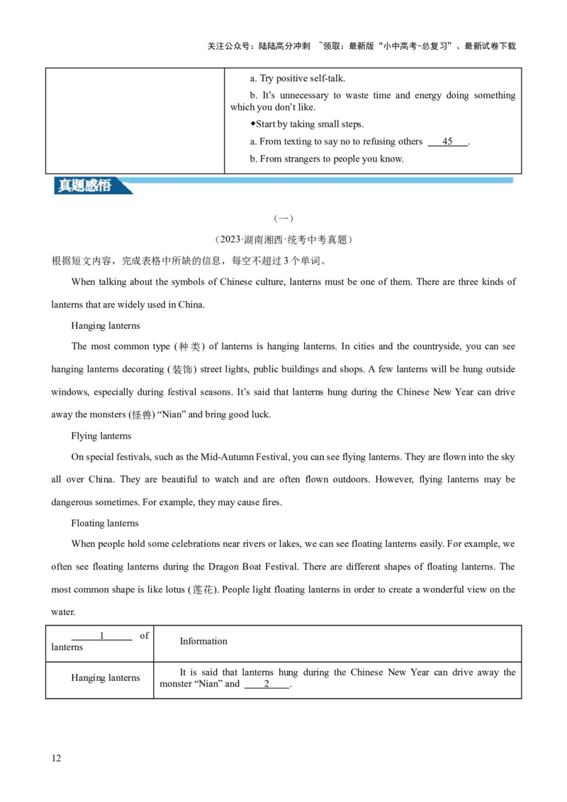 第05讲任务型阅读之阅读填表（讲义）-2024年中考英语一轮复习讲练测（全国通用）（原卷版）_02中考总复习（2026版更新中）_03-英语-中考总复习_2024年中考复习资料_一轮复习