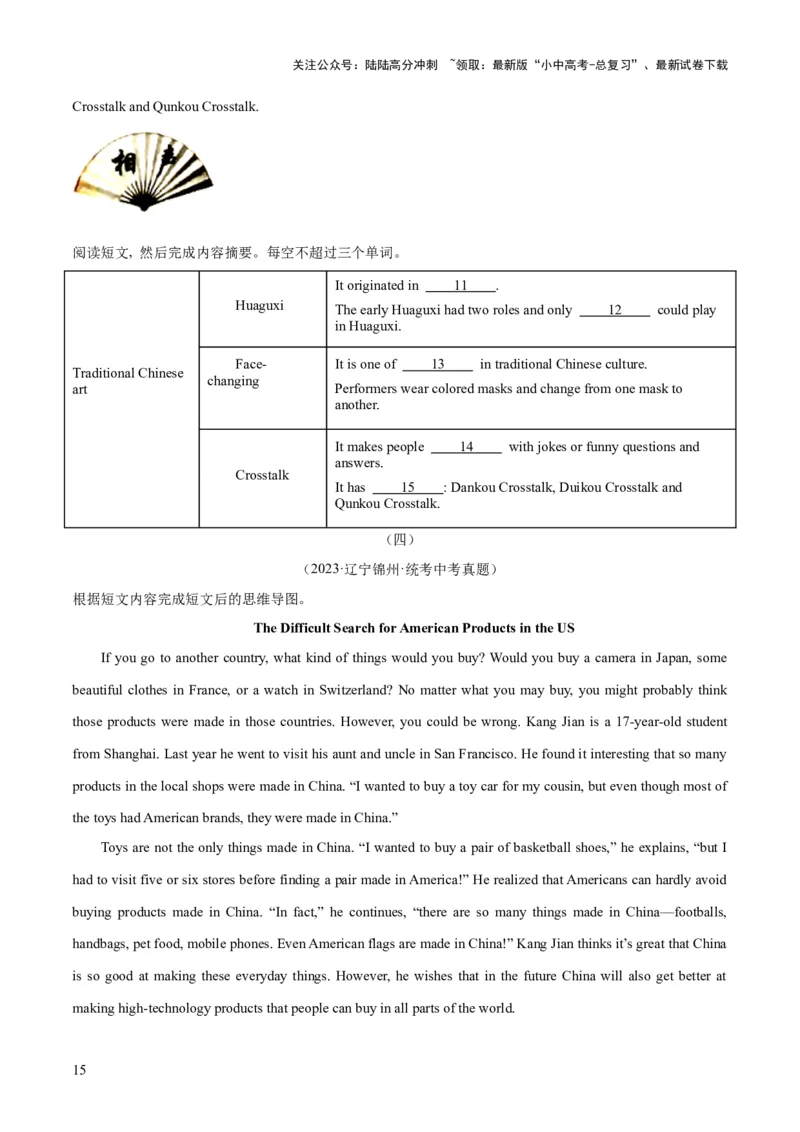 第05讲任务型阅读之阅读填表（讲义）-2024年中考英语一轮复习讲练测（全国通用）（原卷版）_02中考总复习（2026版更新中）_03-英语-中考总复习_2024年中考复习资料_一轮复习