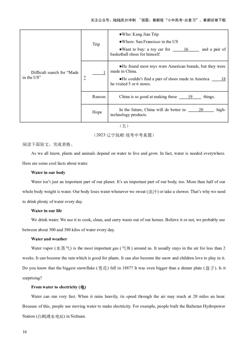 第05讲任务型阅读之阅读填表（讲义）-2024年中考英语一轮复习讲练测（全国通用）（原卷版）_02中考总复习（2026版更新中）_03-英语-中考总复习_2024年中考复习资料_一轮复习