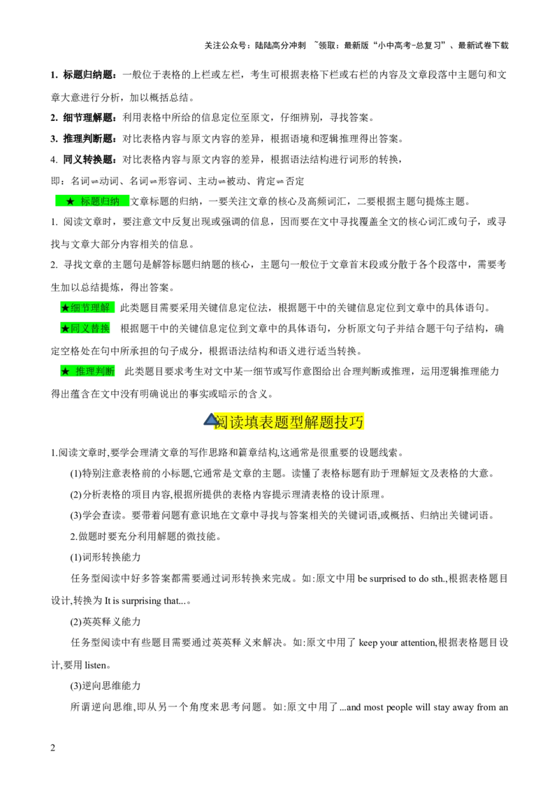 第05讲任务型阅读之阅读填表（讲义）-2024年中考英语一轮复习讲练测（全国通用）（原卷版）_02中考总复习（2026版更新中）_03-英语-中考总复习_2024年中考复习资料_一轮复习