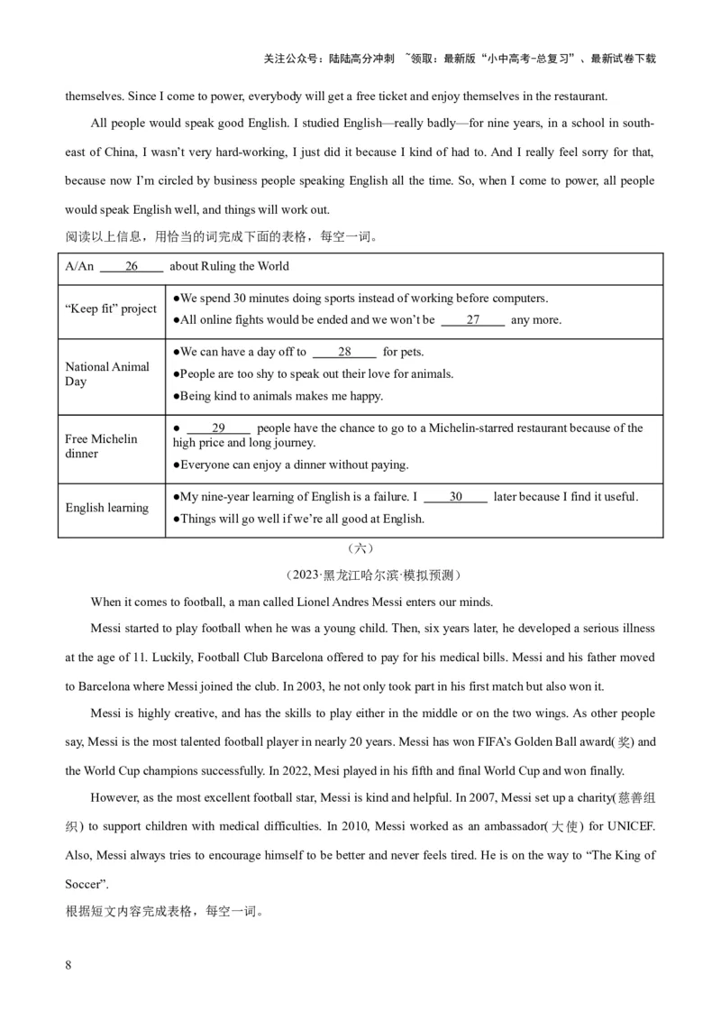 第05讲任务型阅读之阅读填表（讲义）-2024年中考英语一轮复习讲练测（全国通用）（原卷版）_02中考总复习（2026版更新中）_03-英语-中考总复习_2024年中考复习资料_一轮复习