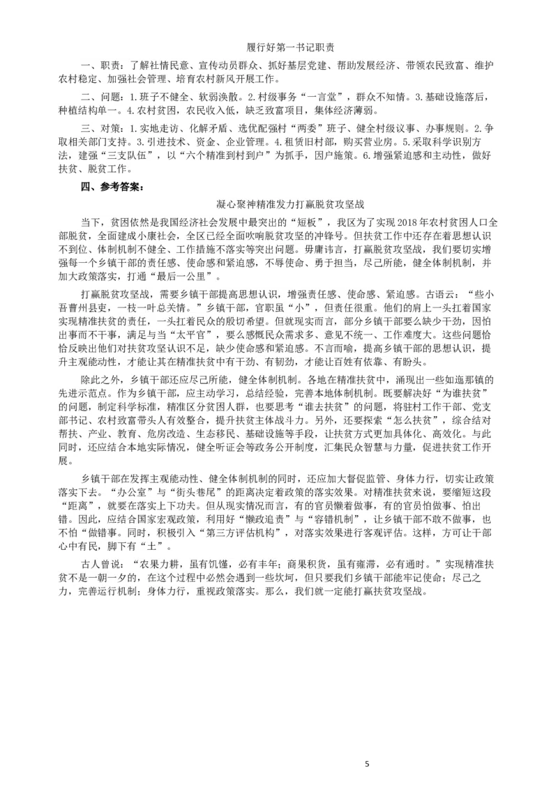 2016年423公务员联考《申论》（宁夏B卷）及参考答案_34省+国考真题_此文件夹为word版,不推荐使用_此word版为,不推荐使用_此word版为,不推荐使用