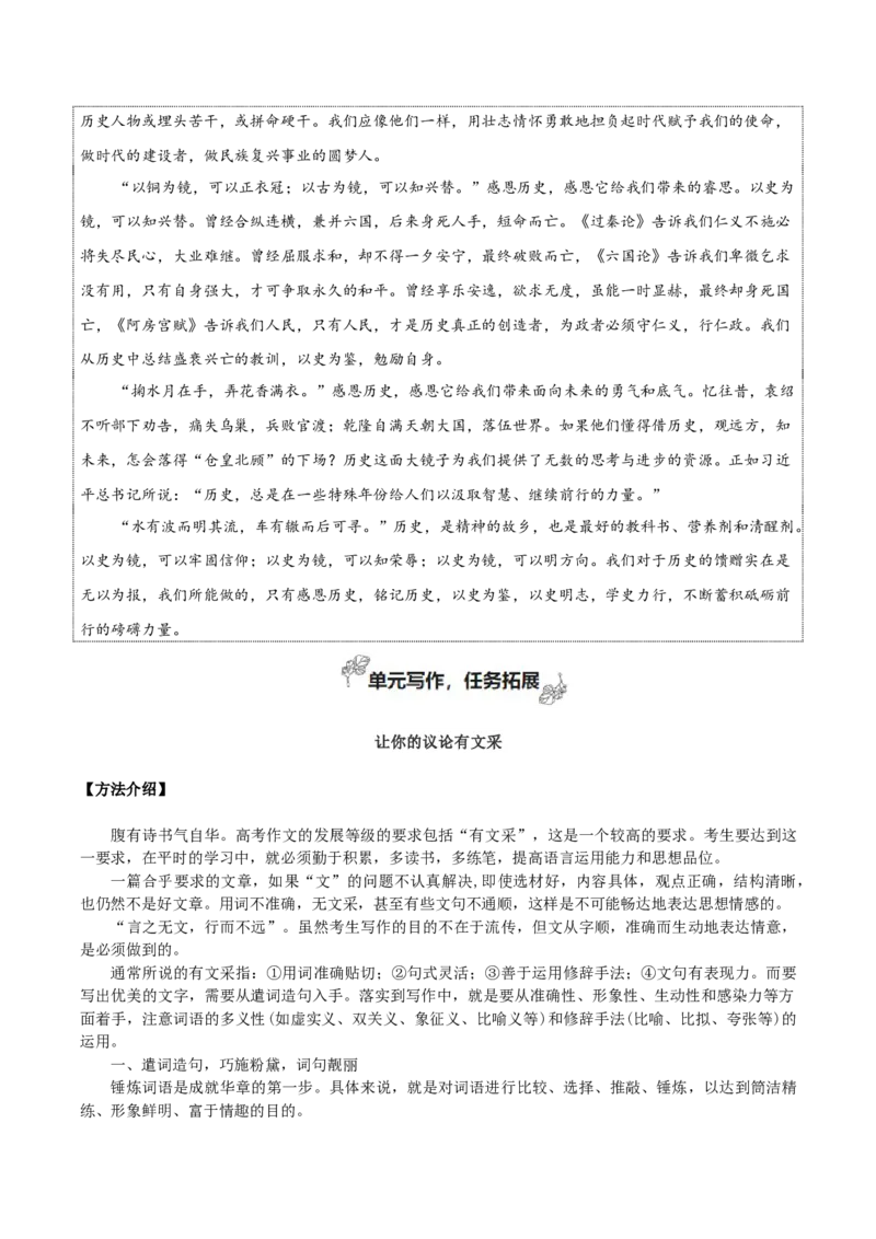 专题03+以史为鉴（让你的议论有文采）-2025年高考语文百日冲刺之教材主题作文预测_1.2025语文总复习_2025年新高考资料_一轮复习_2025年高考语文一轮复习之教材主题作文训练（完结）
