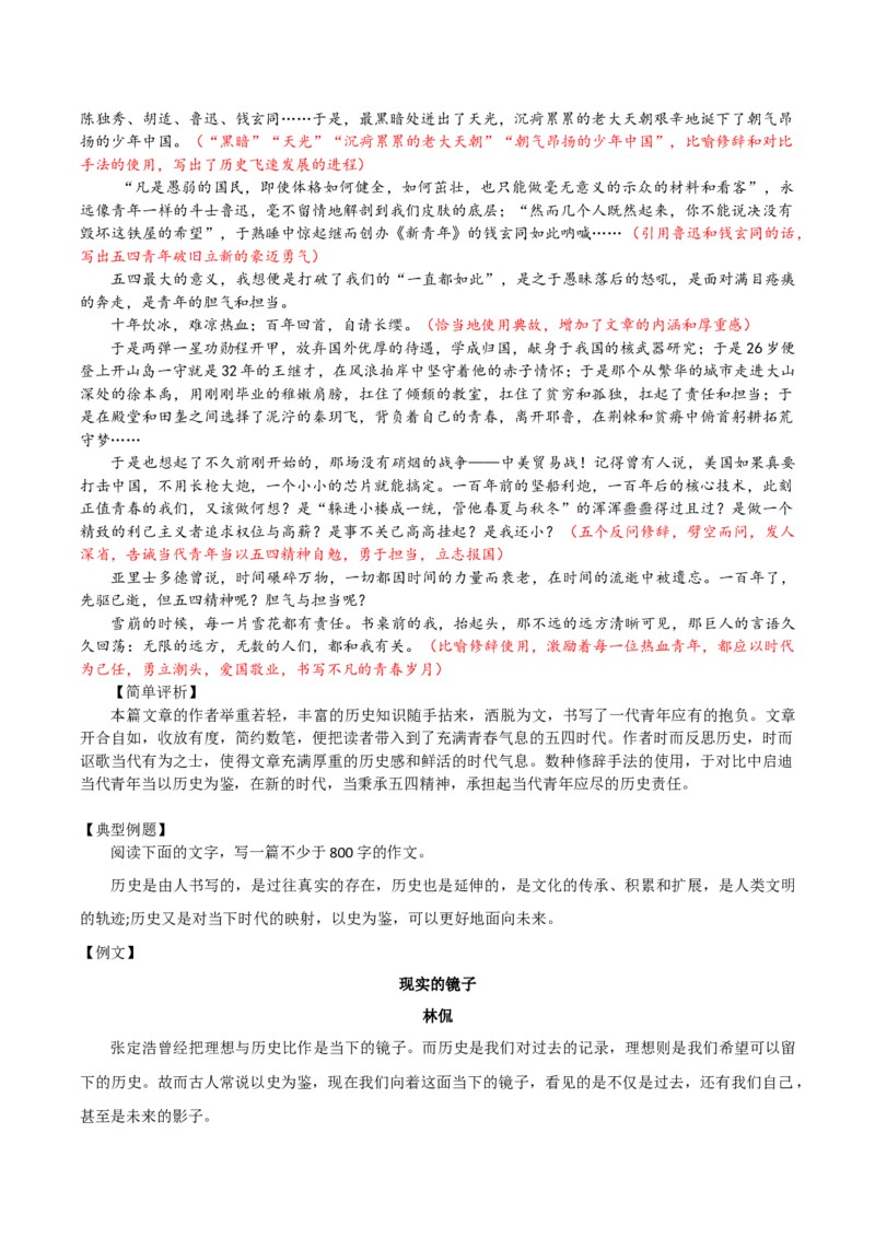 专题03+以史为鉴（让你的议论有文采）-2025年高考语文百日冲刺之教材主题作文预测_1.2025语文总复习_2025年新高考资料_一轮复习_2025年高考语文一轮复习之教材主题作文训练（完结）