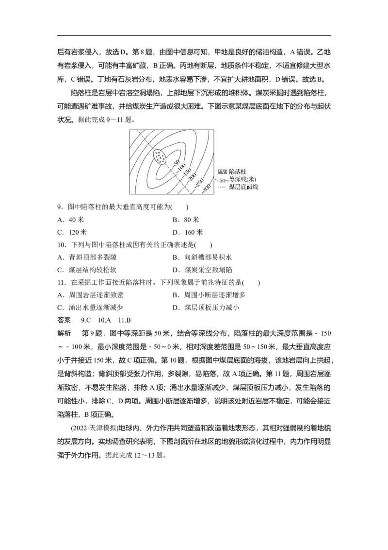 2023年高考地理一轮复习（全国版）必修1第5章第1讲课时29　山地的形成_9.2025地理总复习_赠品通用版（老高考）复习资料_一轮复习_2023年高考地理一轮复习讲义+课件（全国版）