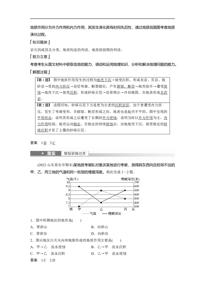 2023年高考地理一轮复习（全国版）必修1第5章第1讲课时29　山地的形成_9.2025地理总复习_赠品通用版（老高考）复习资料_一轮复习_2023年高考地理一轮复习讲义+课件（全国版）