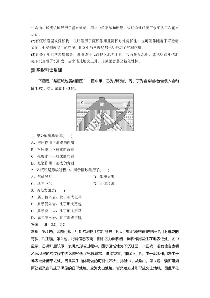 2023年高考地理一轮复习（全国版）必修1第5章第1讲课时29　山地的形成_9.2025地理总复习_赠品通用版（老高考）复习资料_一轮复习_2023年高考地理一轮复习讲义+课件（全国版）