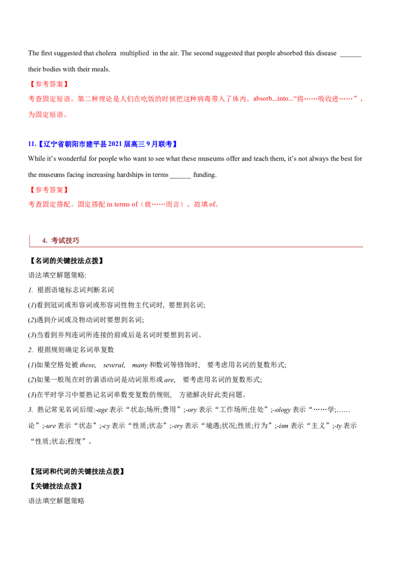 专题01高频语法之名词、代词、冠词、介词与语法填空（解析版）_3.2025英语总复习_2024年新高考资料_2.2024二轮复习_2024年高考英语二轮热点题型归纳与变式演练（新高考通用）