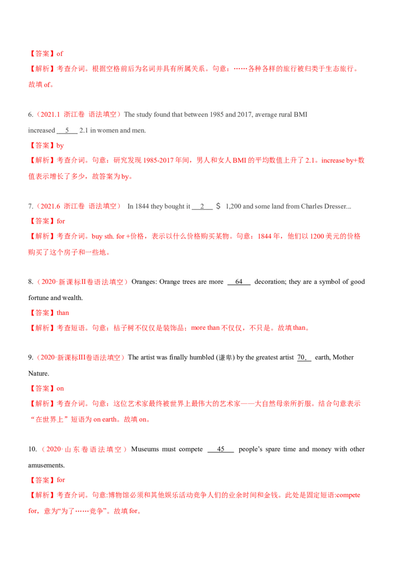 专题01高频语法之名词、代词、冠词、介词与语法填空（解析版）_3.2025英语总复习_2024年新高考资料_2.2024二轮复习_2024年高考英语二轮热点题型归纳与变式演练（新高考通用）