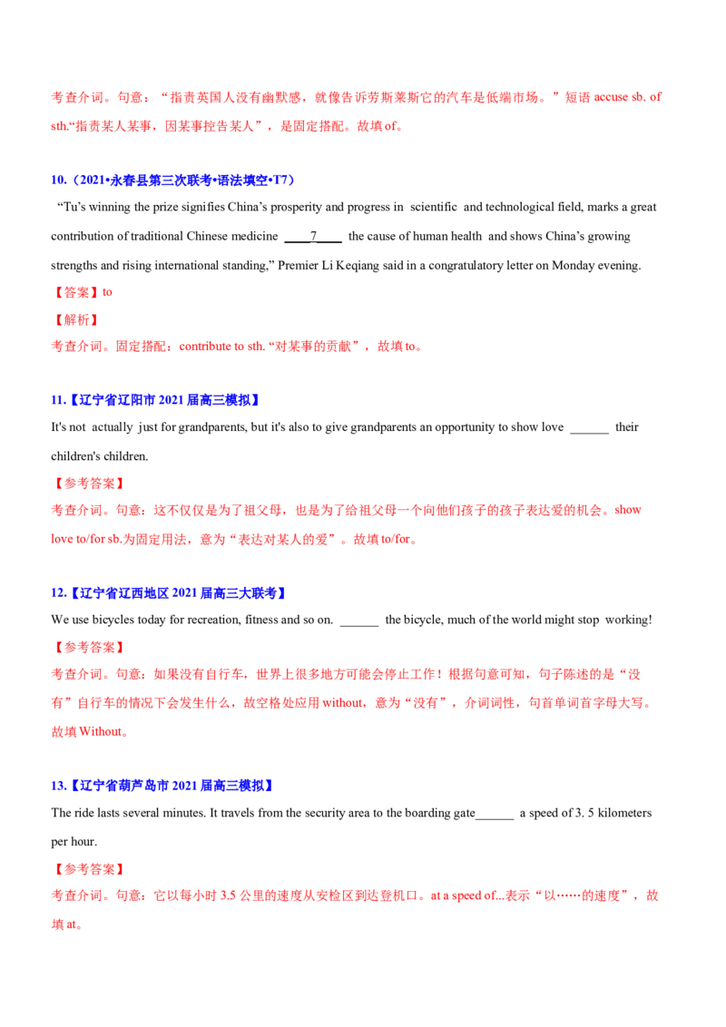 专题01高频语法之名词、代词、冠词、介词与语法填空（解析版）_3.2025英语总复习_2024年新高考资料_2.2024二轮复习_2024年高考英语二轮热点题型归纳与变式演练（新高考通用）