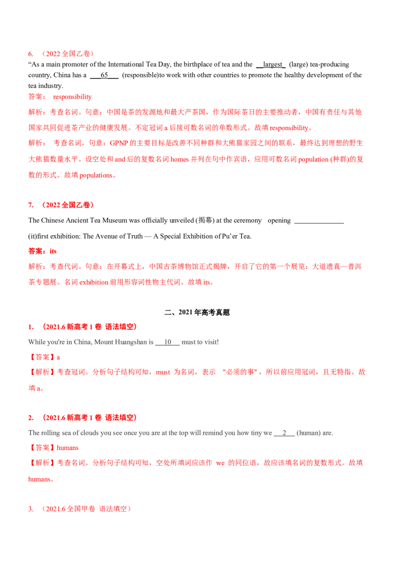 专题01高频语法之名词、代词、冠词、介词与语法填空（解析版）_3.2025英语总复习_2024年新高考资料_2.2024二轮复习_2024年高考英语二轮热点题型归纳与变式演练（新高考通用）