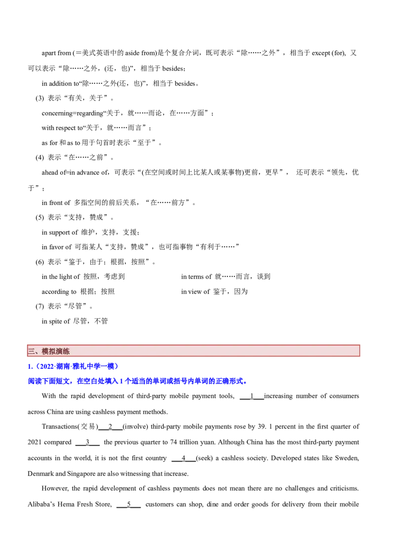 专题01高频语法之名词、代词、冠词、介词与语法填空（解析版）_3.2025英语总复习_2024年新高考资料_2.2024二轮复习_2024年高考英语二轮热点题型归纳与变式演练（新高考通用）