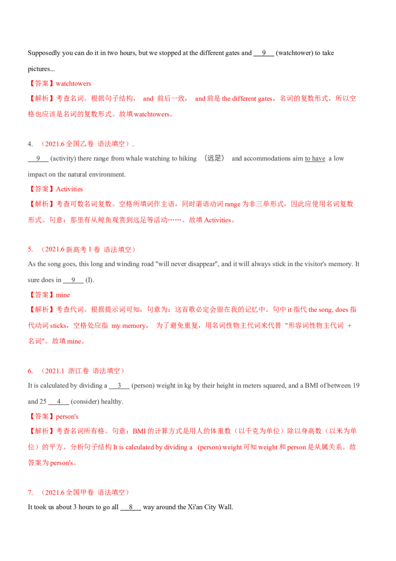 专题01高频语法之名词、代词、冠词、介词与语法填空（解析版）_3.2025英语总复习_2024年新高考资料_2.2024二轮复习_2024年高考英语二轮热点题型归纳与变式演练（新高考通用）