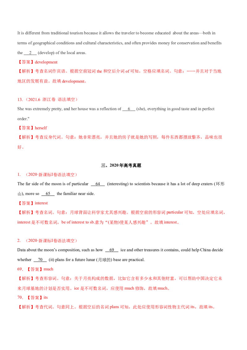 专题01高频语法之名词、代词、冠词、介词与语法填空（解析版）_3.2025英语总复习_2024年新高考资料_2.2024二轮复习_2024年高考英语二轮热点题型归纳与变式演练（新高考通用）